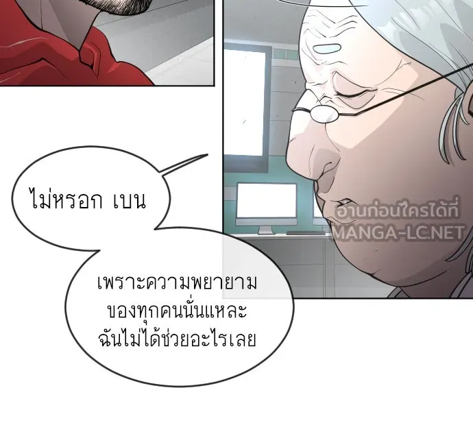 ยุคแห่งยอดมนุษย์ ตอนที่ 3 รูปที่ 42