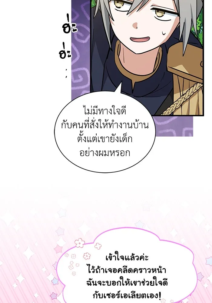 แมวน้อยในรังหมาป่า ตอนที่ 38 รูปที่ 59