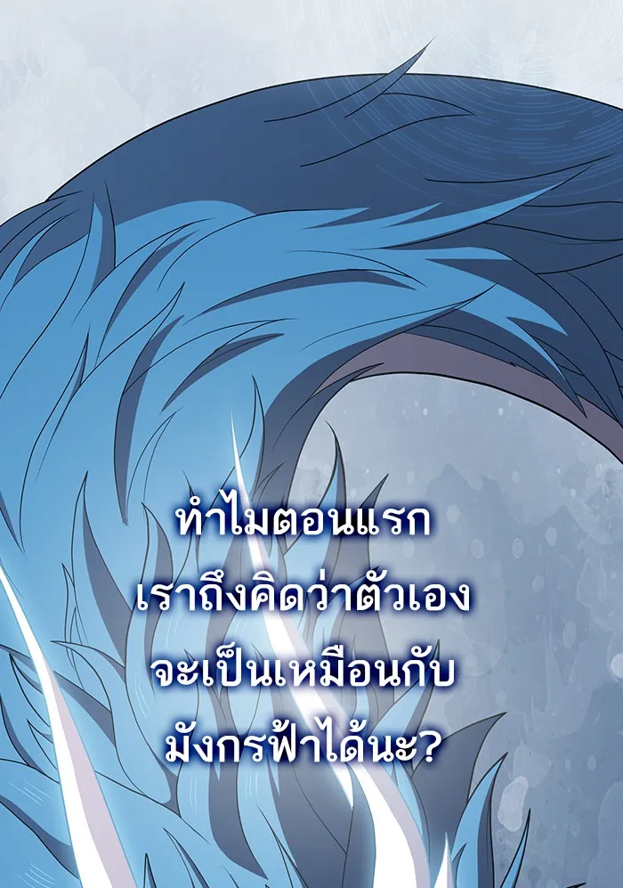 ผู้เล่นขั้นเทพแห่งหอคอยฝึกสอน ตอนที่ 125 รูปที่ 85