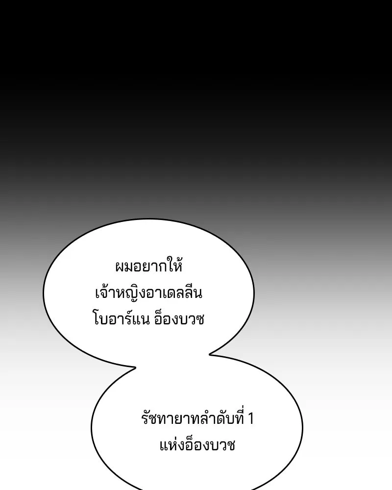 เจ้าชายแผนโบราณ ตอนที่ 47 รูปที่ 110