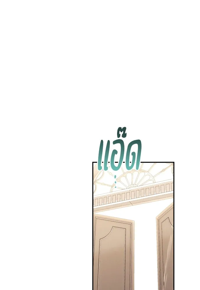 ฉันจะจีบท่านดยุกแดนเหนือ ตอนที่ 89 รูปที่ 86