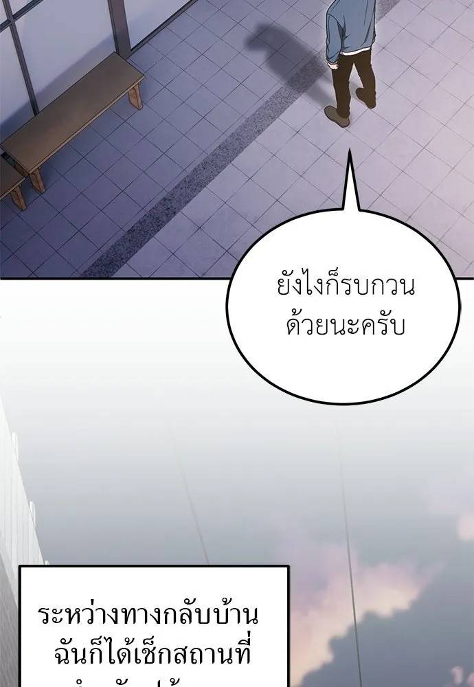 ผู้เชี่ยวชาญวันสิ้นโลก ตอนที่ 7 รูปที่ 100