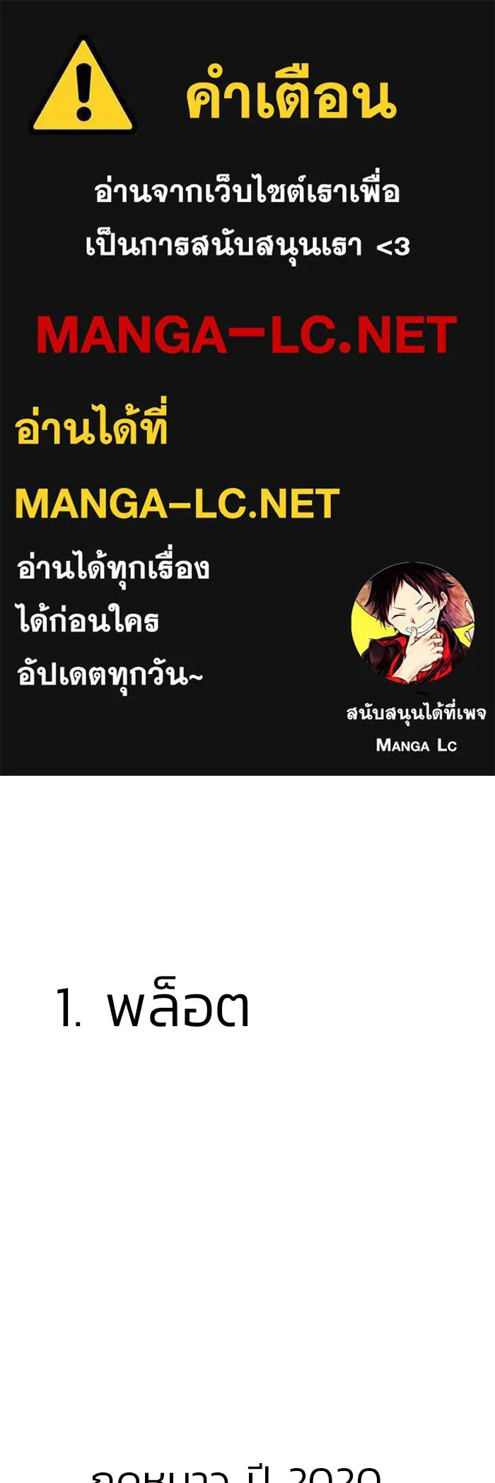 วายร้ายก็อยากมีรัก ตอนที่ บทส่งท้าย รูปที่ 1