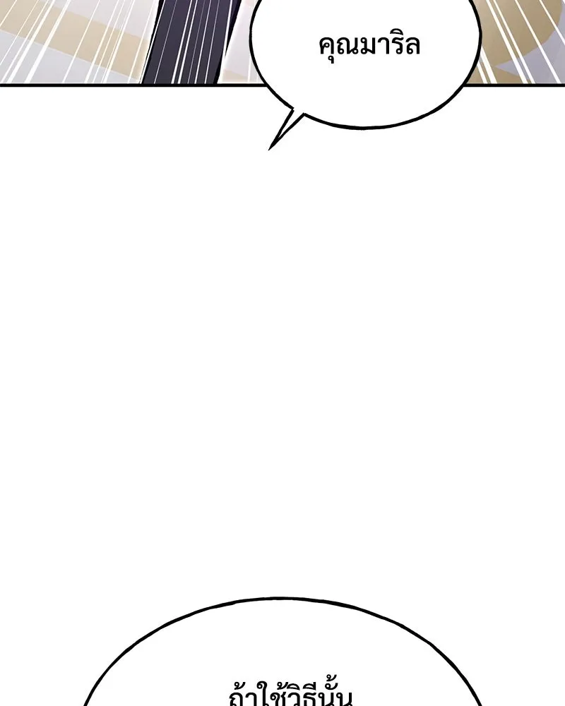 ปลูกผักพิชิตหอคอย ตอนที่ 88 รูปที่ 229