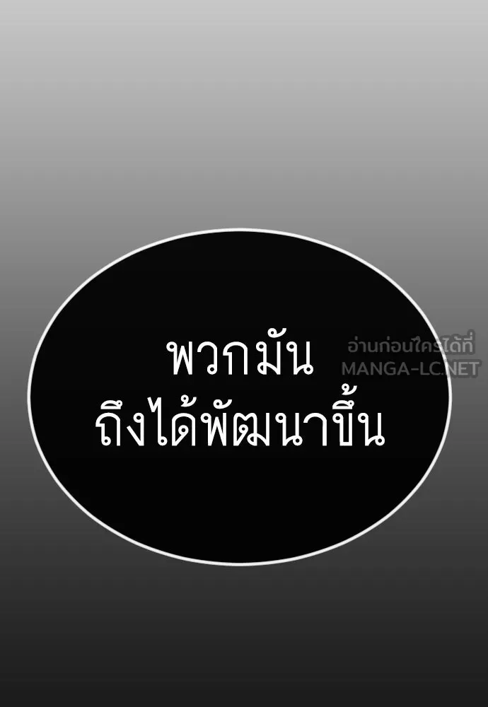 ยุคแห่งยอดมนุษย์ ตอนที่ 64 รูปที่ 57
