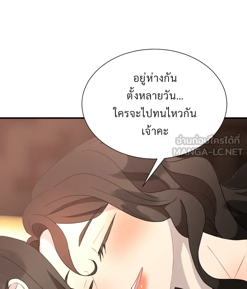 จันทร์เจ้า ตอนที่ ตอนที่ ๔๙  ไหนเจ้าบอกว่า… รูปที่ 36