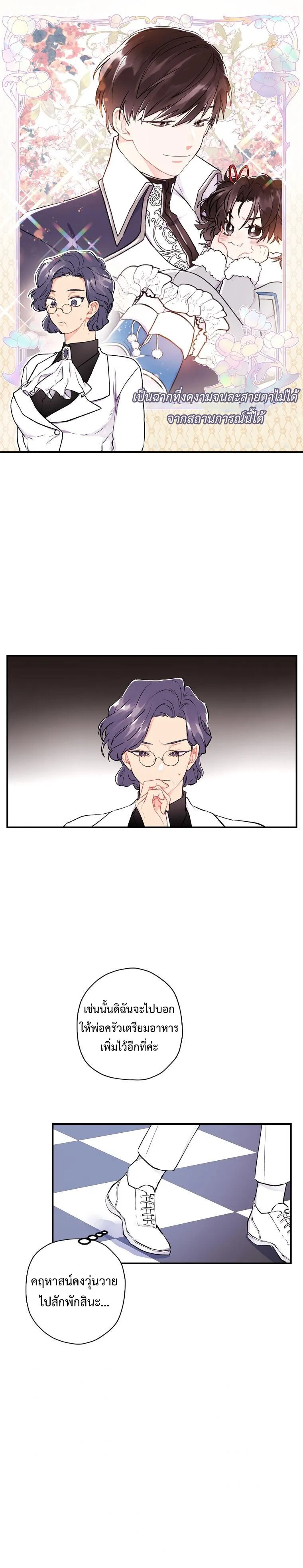 I Became the Male Lead_s Adopted Daughter ฉ_นกลายเป_นล_กสาวบ_ญธรรมของท_านดย_ก ตอนที่ ตอนที่ 5 รูปที่ 22