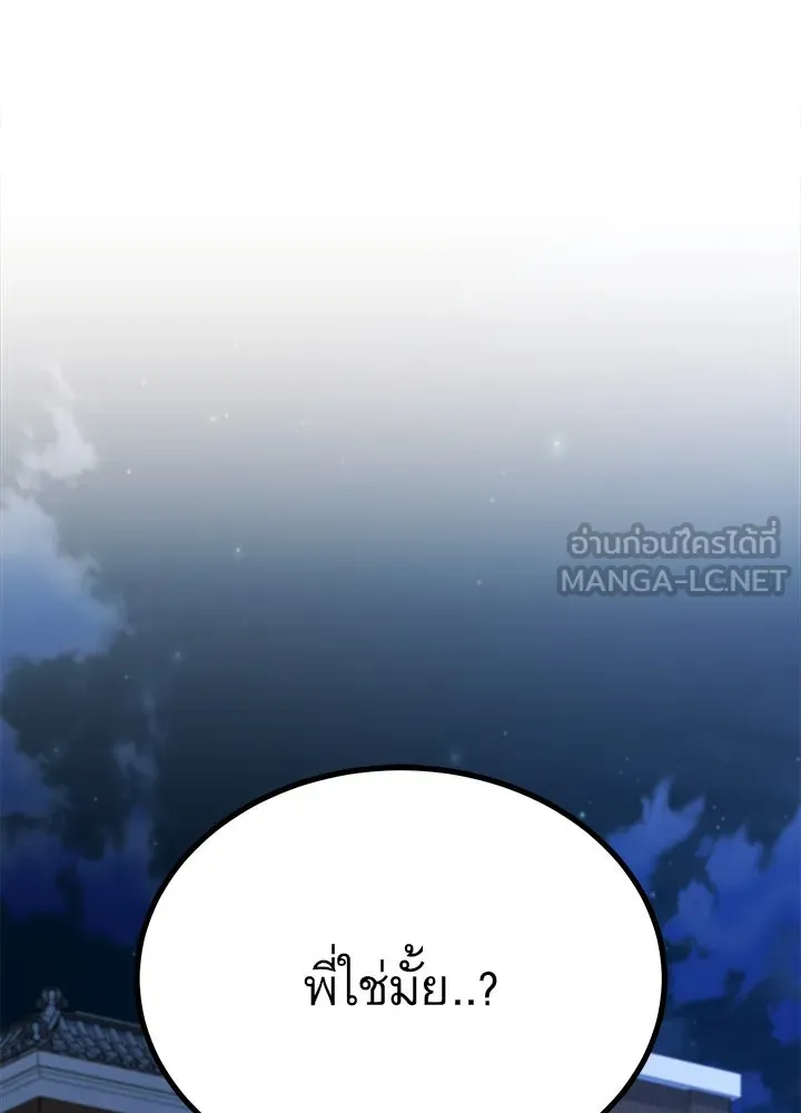 ราชาลานประลอง ตอนที่ 23 รูปที่ 51