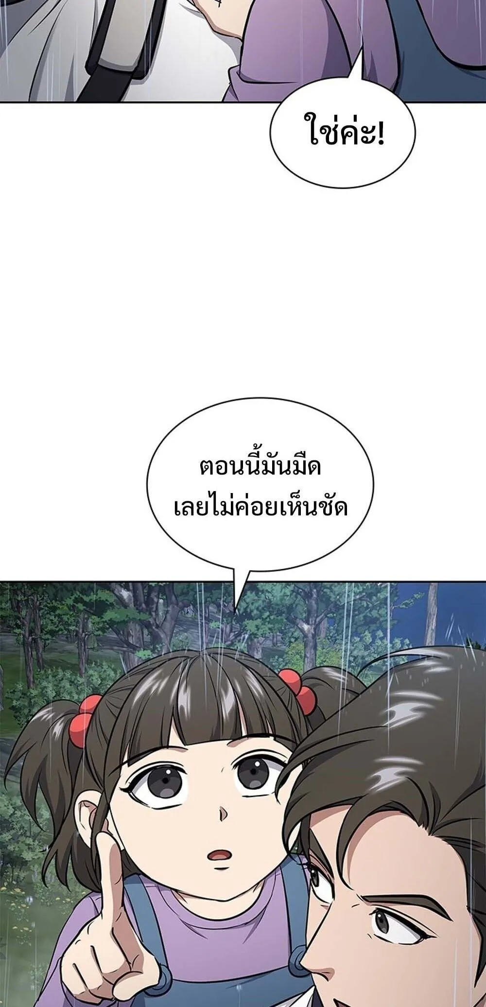 How to Survive Restructuring ว_ธ_เอาต_วรอดจากการปร_บโครงสร_าง ตอนที่ ตอนที่ 59 รูปที่ 51