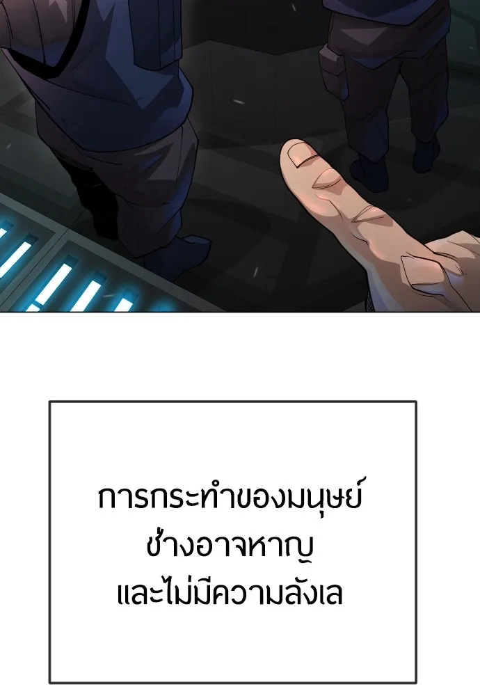 ยุคแห่งยอดมนุษย์ ตอนที่ 90 รูปที่ 52