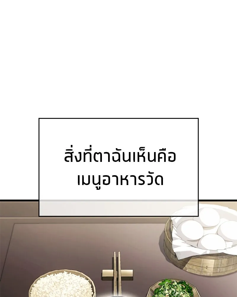 สุดยอดเทรนเนอร์แห่งยุทธภพ ตอนที่ 3 นี่คืออาหารเหรอเนี่ย รูปที่ 31