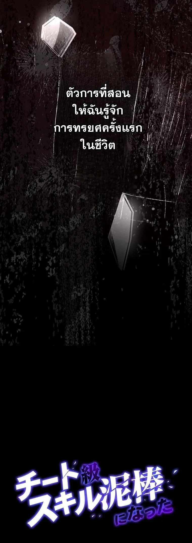 I Became a Cheat-Level Skill Thief ราช_นจอมโจรปล_นสก_ลเทพ ตอนที่ ตอนที่ 2 รูปที่ 62