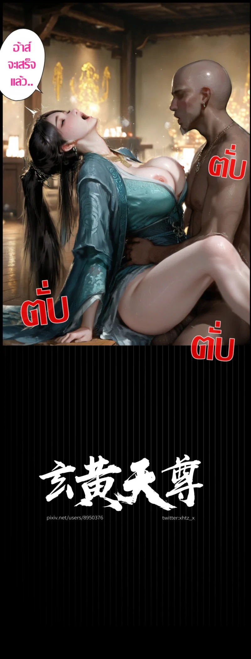 Doujin-Lc- อ่าน โดจิน มังฮวา เกาหลี ญี่ปุ่น จีน แปลไทย มารในใจมู่เพ่ยหลิง  [玄黄天尊] 幕沛灵的心魔 凡人二创短篇漫画 ตอนที่ 1 ฟรี ไม่มีโฆษณา อ่าน โดจิน Manhwa เกาหลี ญี่ปุ่น จีน เรามีครบ คัดมาให้เน้นๆ โดจิน 18+ รับประกันความฟินโดย Doujin Lc