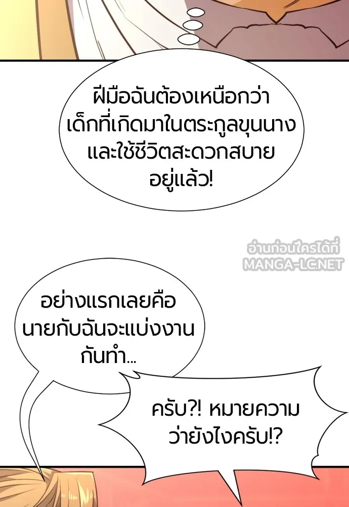 ยอดสถาปนิกผู้พิทักษ์อาณาจักร ตอนที่ 104 รูปที่ 96