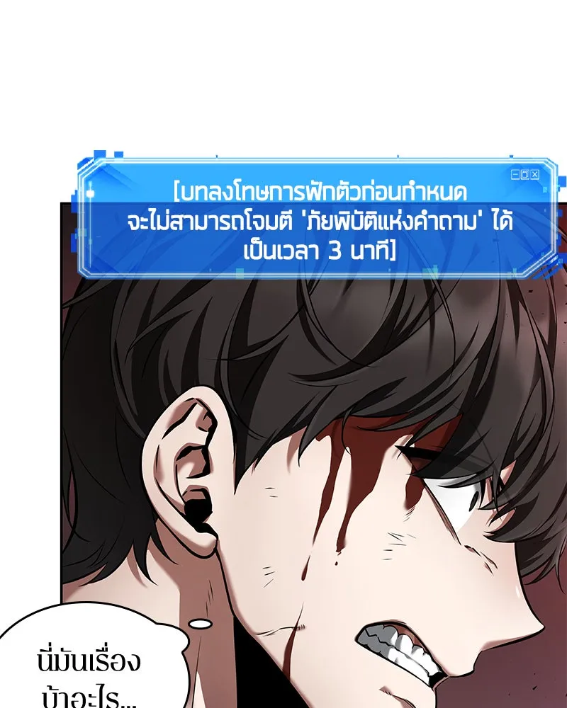 Omniscient Reader อ่านชะตาวันสิ้นโลก ตอนที่ 17 พรสวรรค์ระดับ sss (5) รูปที่ 61