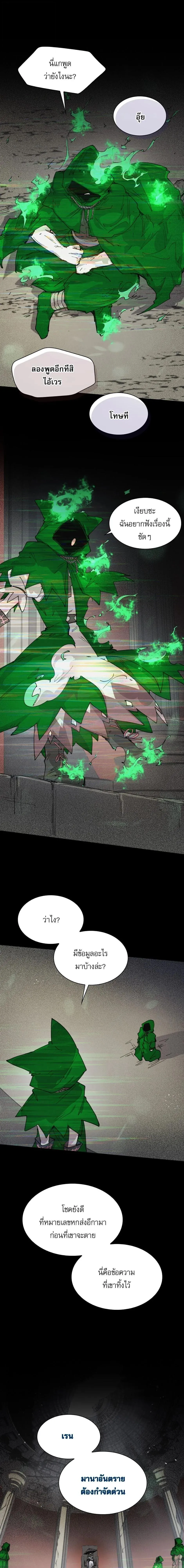 Reincarnation of the Hero Party_s Grand Mage การเก_ดใหม_ของมหาจอมเวทแห_งปาร_ต_ผ_กล_า ตอนที่ ตอนที่ 80 รูปที่ 2