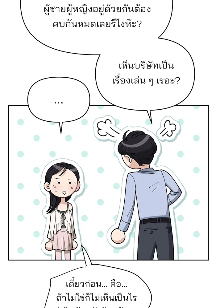 ความรักของอิซอบ ตอนที่ 23 รูปที่ 61