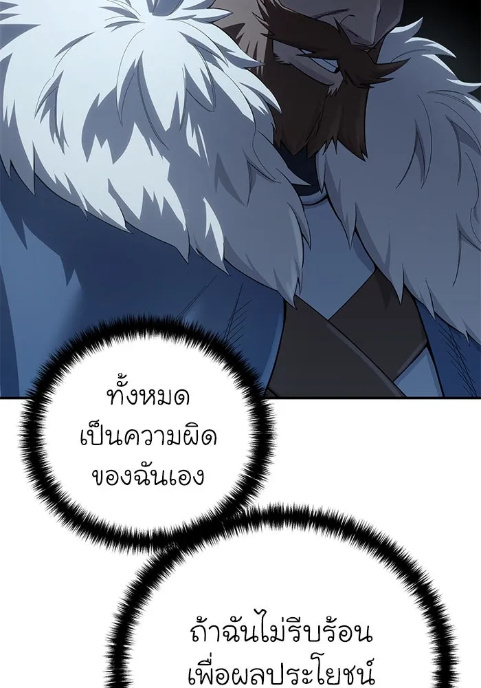 ยอดนักดาบผู้โอบอุ้มดารา ตอนที่ 90 รูปที่ 128