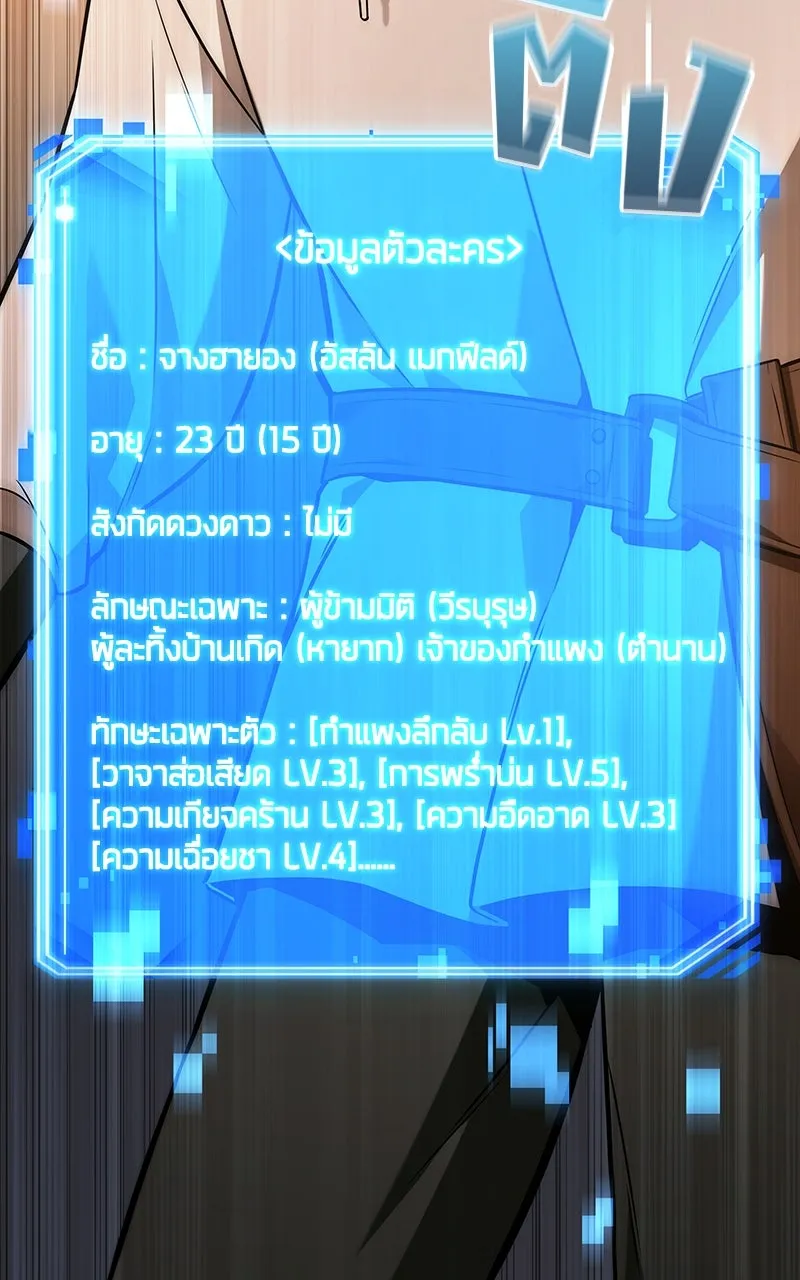 Omniscient Reader อ่านชะตาวันสิ้นโลก ตอนที่ 37 ภูมิทัศน์แดนปีศาจ (3) รูปที่ 92