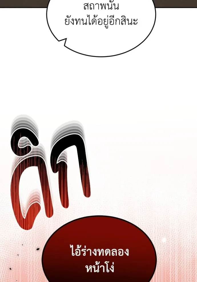 อัจฉริยะนอกคอก ตอนที่ 80 รูปที่ 22