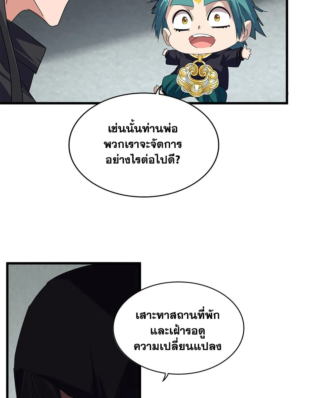Magic Emperor ราชาจอมเวทย_ ตอนที่ ตอนที่ 879 รูปที่ 37