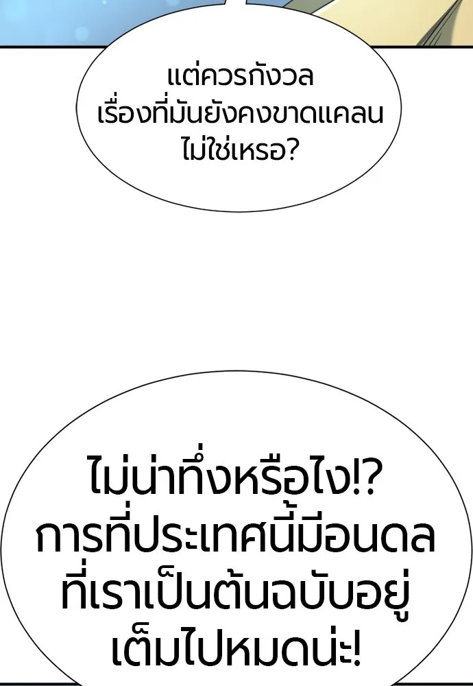 ยอดสถาปนิกผู้พิทักษ์อาณาจักร ตอนที่ 211 ยิ่งเยอะก็ยิ่งดี รูปที่ 59