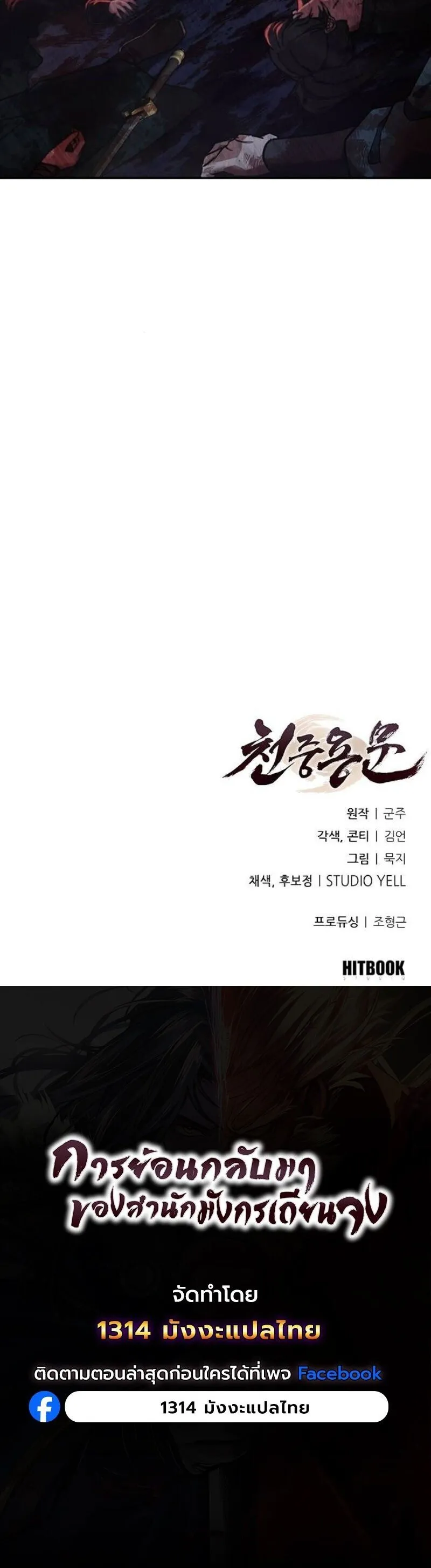 Regression of the Yong Clan Heir การกล_บมาของค_ณชายแห_งเท_ยนจง ตอนที่ ตอนที่ 38 รูปที่ 24