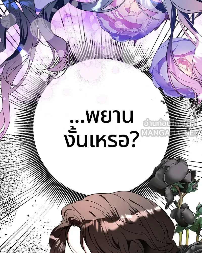 คนรักตายกลายเป็นทรราช ตอนที่ 10 รูปที่ 144