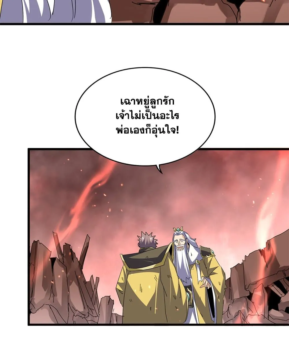 Magic Emperor ราชาจอมเวทย_ ตอนที่ ตอนที่ 774 รูปที่ 34