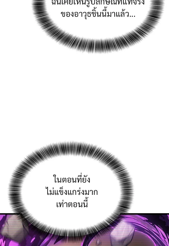 วิถีชาวนาของราชาปีศาจ ตอนที่ 38 รูปที่ 101