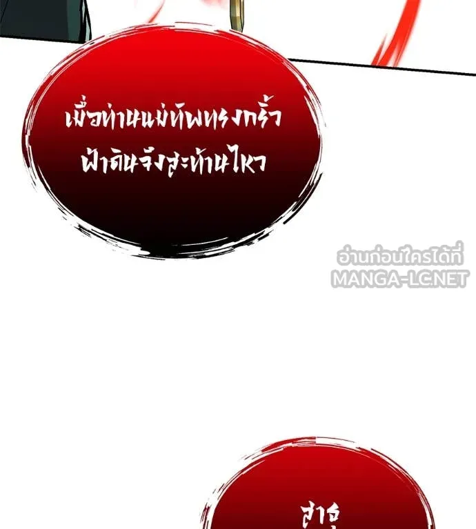 เรียกฉันว่าพระเจ้า ตอนที่ 54 รูปที่ 162