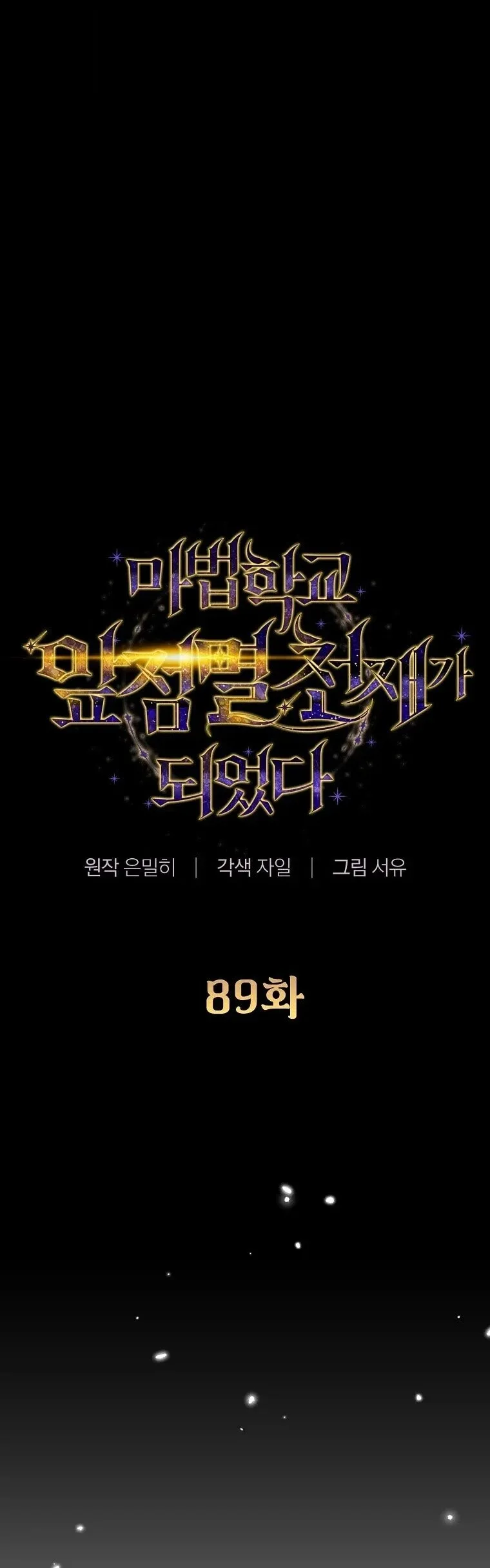 Magic Academy_s Genius Blinker ฉ_นกลายเป_นอ_จฉร_ยะการบล_งค_ในสถาบ_นเวทมนตร_ ตอนที่ ตอนที่ 89 รูปที่ 6