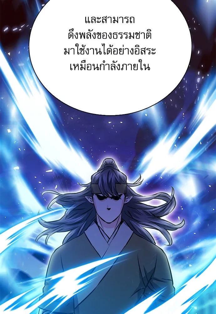 ดรูอิดแห่งสถานีโซล ตอนที่ 116 รูปที่ 184