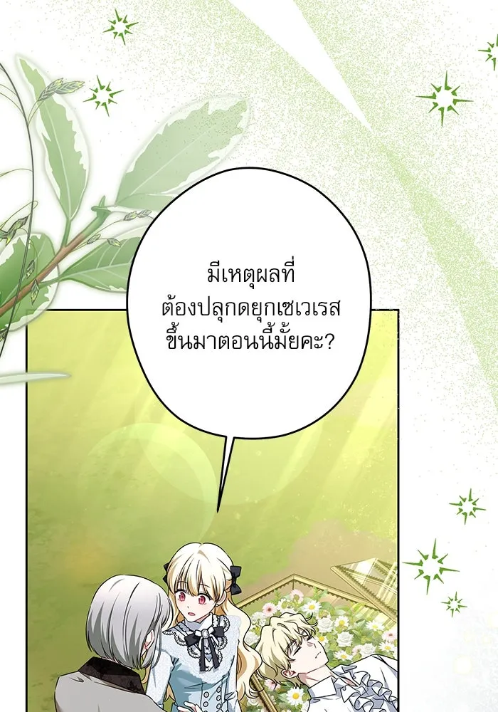 ครอบครัวตัวร้ายปล่อยฉันไปเถอะ ตอนที่ 56 รูปที่ 77