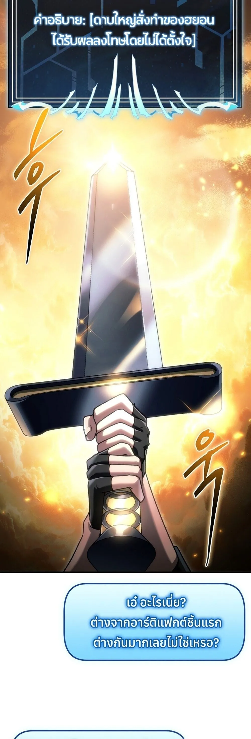 The Genius Blacksmith_s Game เกมเปล_ยนโลกของช_างต_เหล_กในตำนาน ตอนที่ ตอนที่ 31 รูปที่ 47