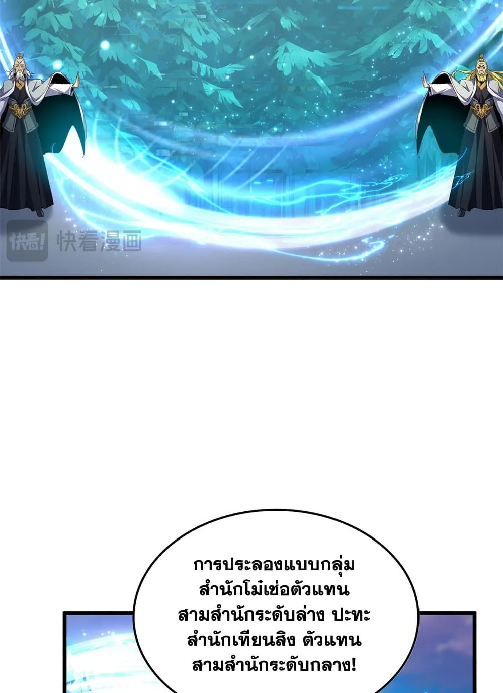 Magic Emperor ราชาจอมเวทย_ ตอนที่ ตอนที่ 683 รูปที่ 48