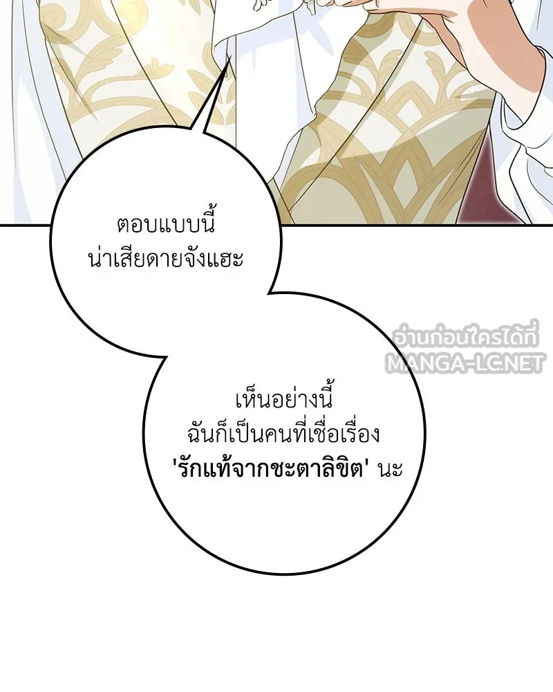 ดัชเชสเชลย ตอนที่ 32 รูปที่ 45