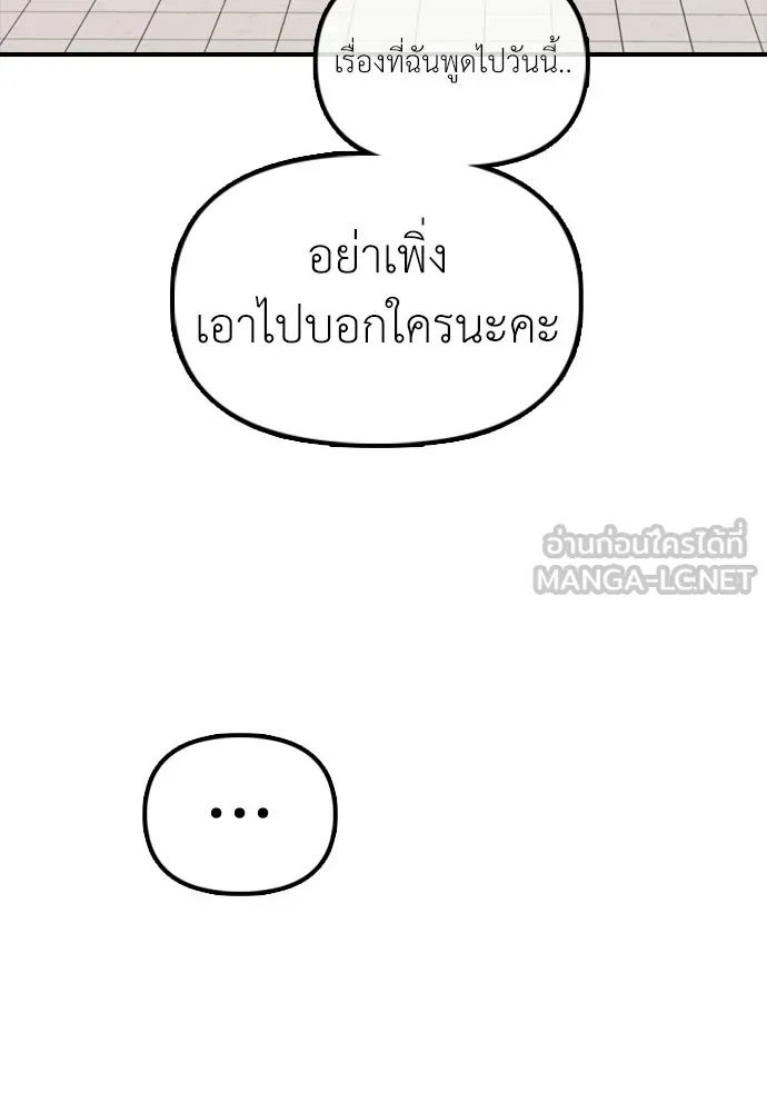 ผู้กล้าฝ่าวันสิ้นโลก ตอนที่ 70 สายลับของลัทธิ รูปที่ 195