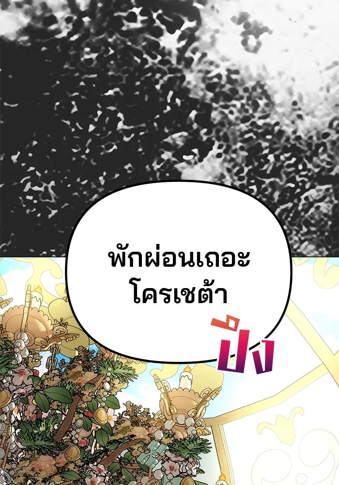 เกมรักจับสามี ตอนที่ 44 รูปที่ 112