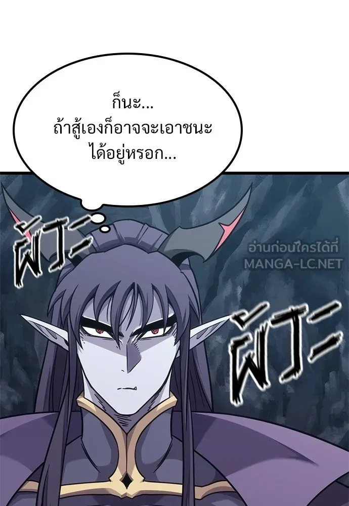 วิถีชาวนาของราชาปีศาจ ตอนที่ 9 รูปที่ 93