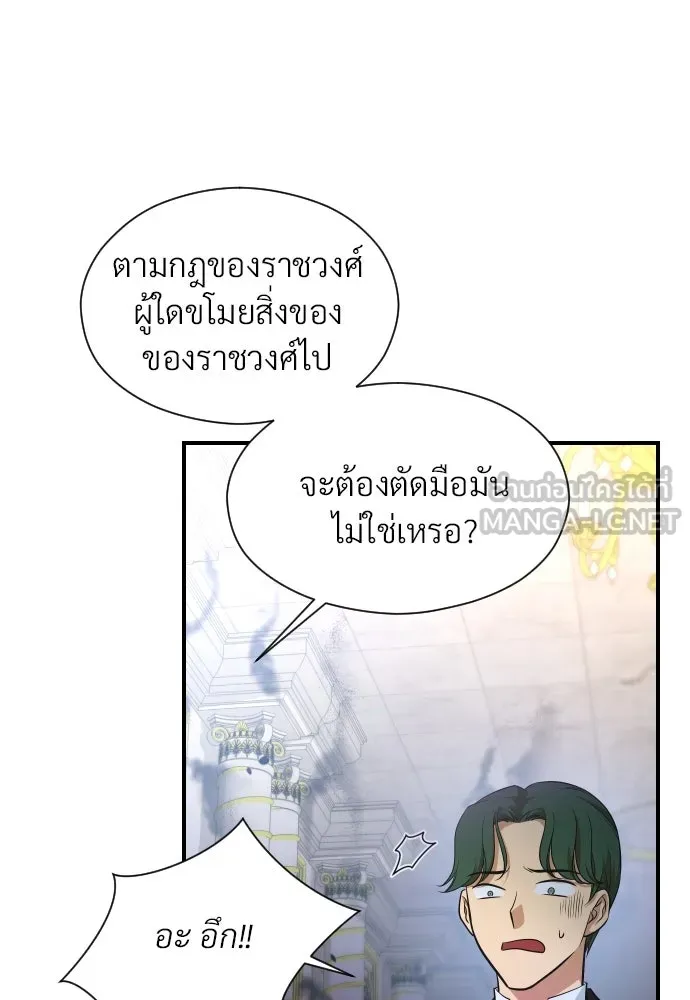 จักรพรรดิคลั่งรักที่เด็กกว่าฉันพันปี ตอนที่ 6 รูปที่ 66