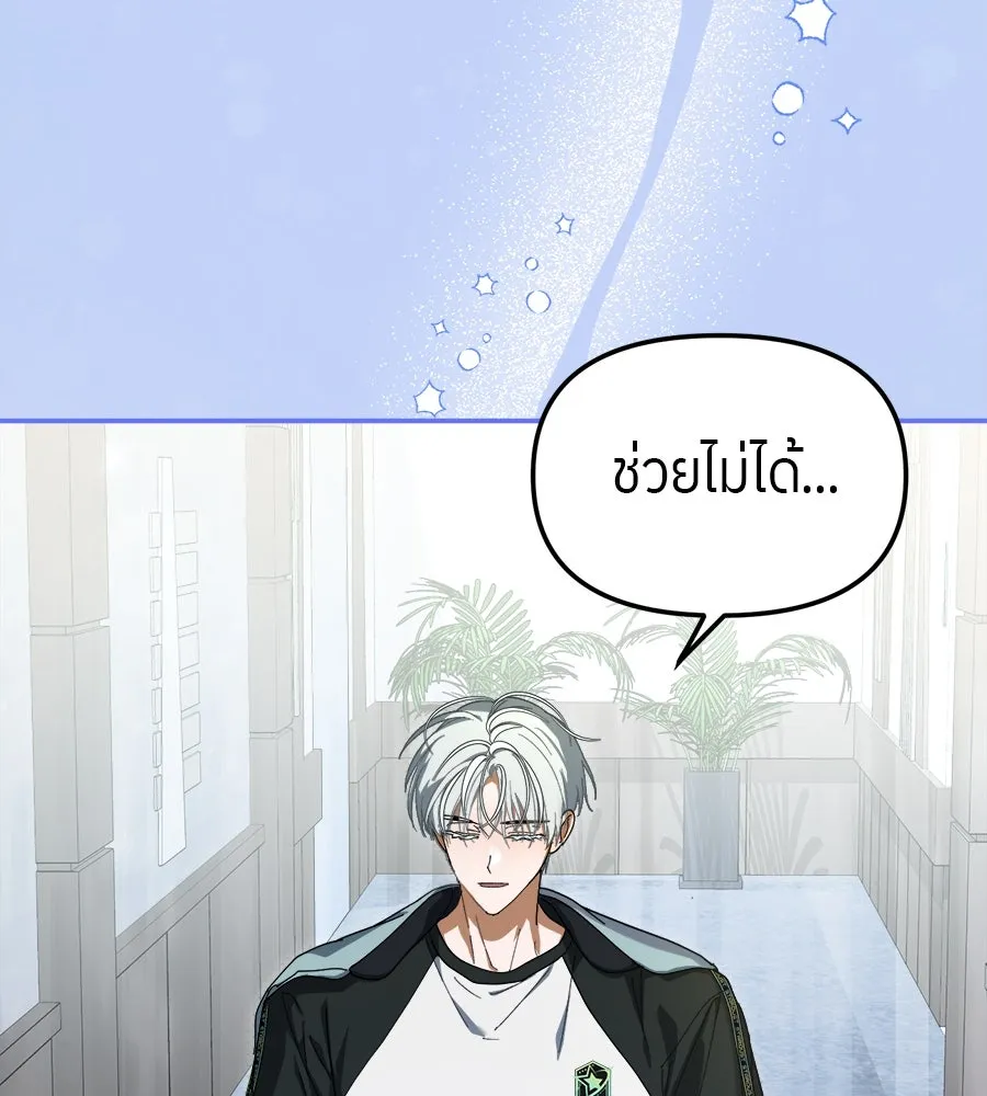 ย้อนเวลามาเป็นมักเน่ ตอนที่ 8 รูปที่ 70