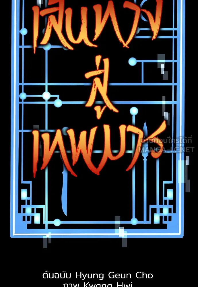 เส้นทางสู่เทพมาร ตอนที่ 62 รูปที่ 3