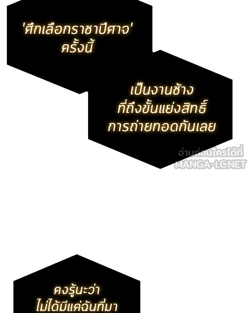 Omniscient Reader อ่านชะตาวันสิ้นโลก ตอนที่ 48 ตัวละคร (2) รูปที่ 78