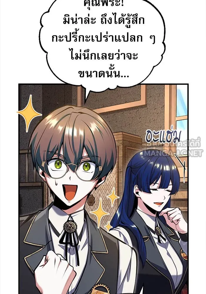 ศาสตราจารย์จำเป็น ตอนที่ 85 รูปที่ 89