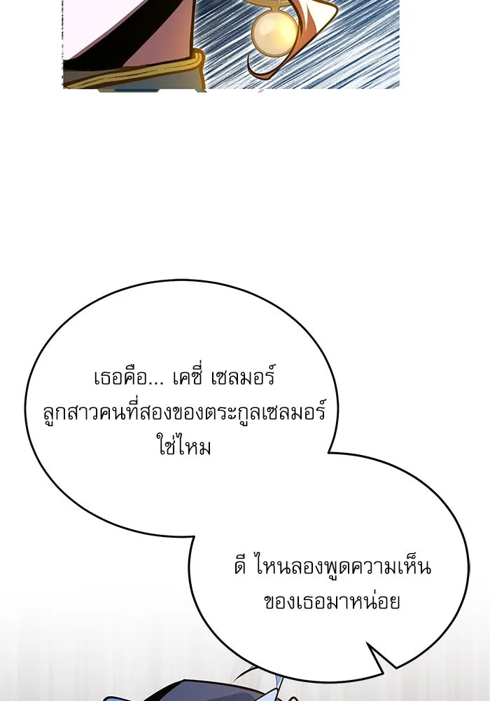 ศาสตราจารย์จำเป็นแห่งอะคาเดมี ตอนที่ 104 รูปที่ 103