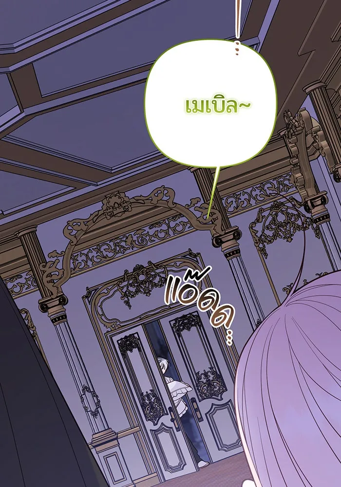 หนูน้อยทรราช ตอนที่ 121 รูปที่ 8