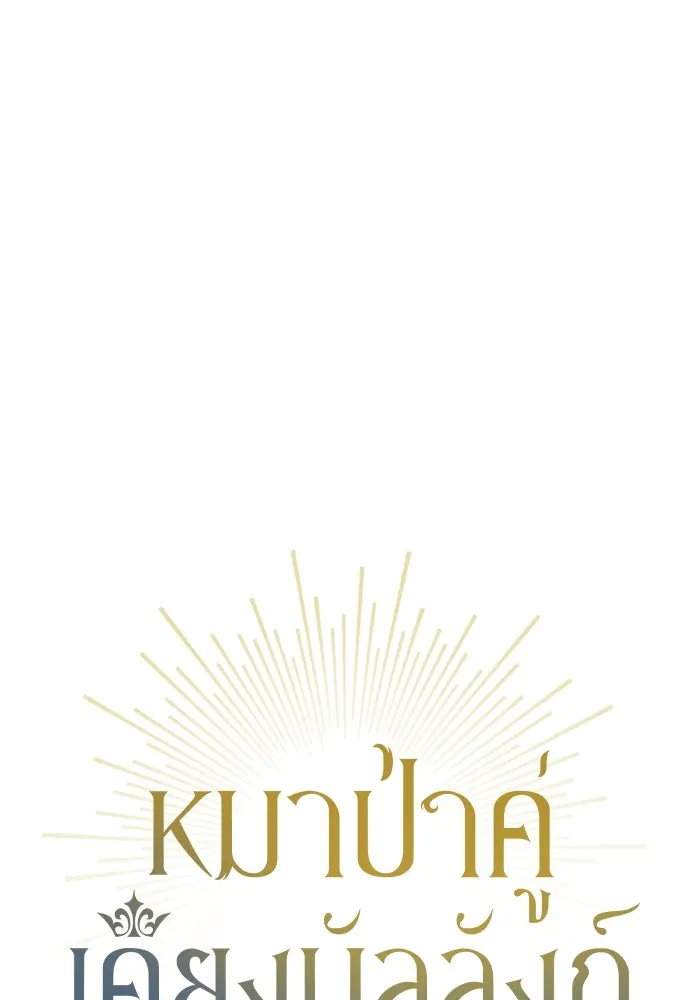 หมาป่าคู่เคียงบัลลังก์ ตอนที่ 26 รูปที่ 13