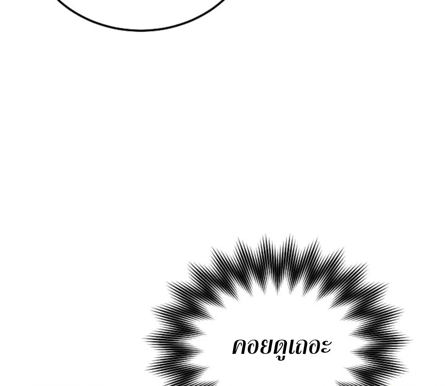 How to Retire as a Disaster Necromancer แผนเกษ_ยณใหม_ของเนโครแมนเซอร_ ตอนที่ ตอนที่ 23 รูปที่ 140