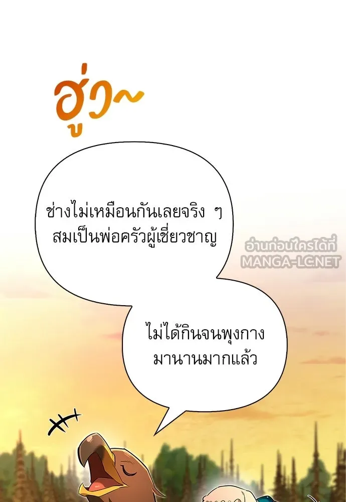 ชีวิตฮีลใจนายฮันเตอร์คลาส S ตอนที่ 18 รูปที่ 135
